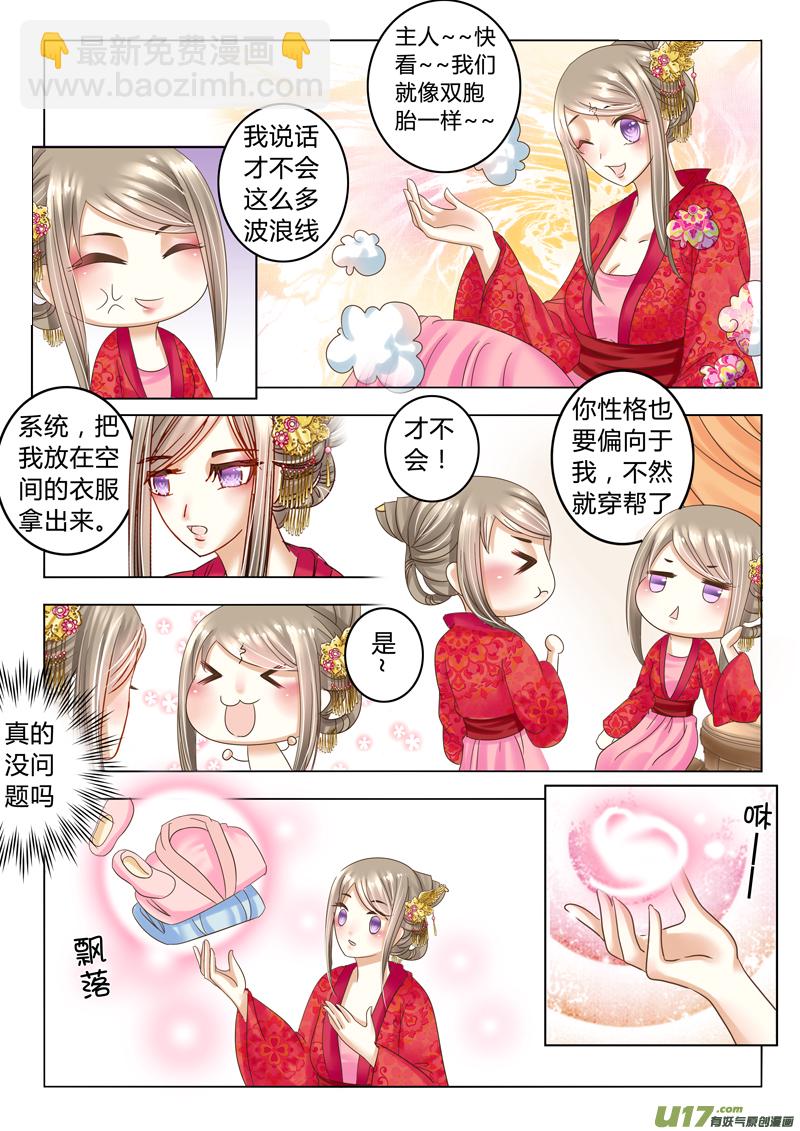 《皇上，我不是女主！》第二十二章（上） 第2页