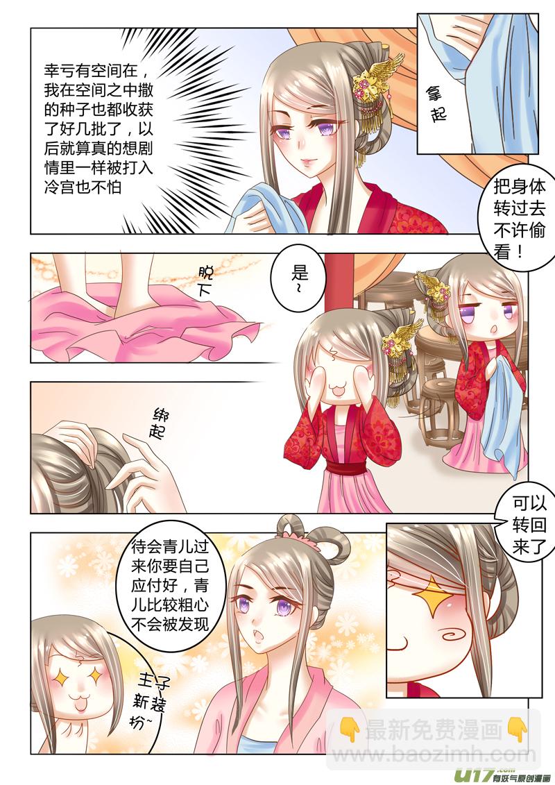 《皇上，我不是女主！》第二十二章（上） 第3页
