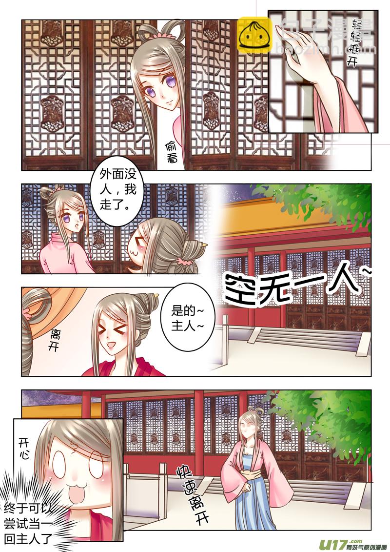《皇上，我不是女主！》第二十二章（上） 第4页