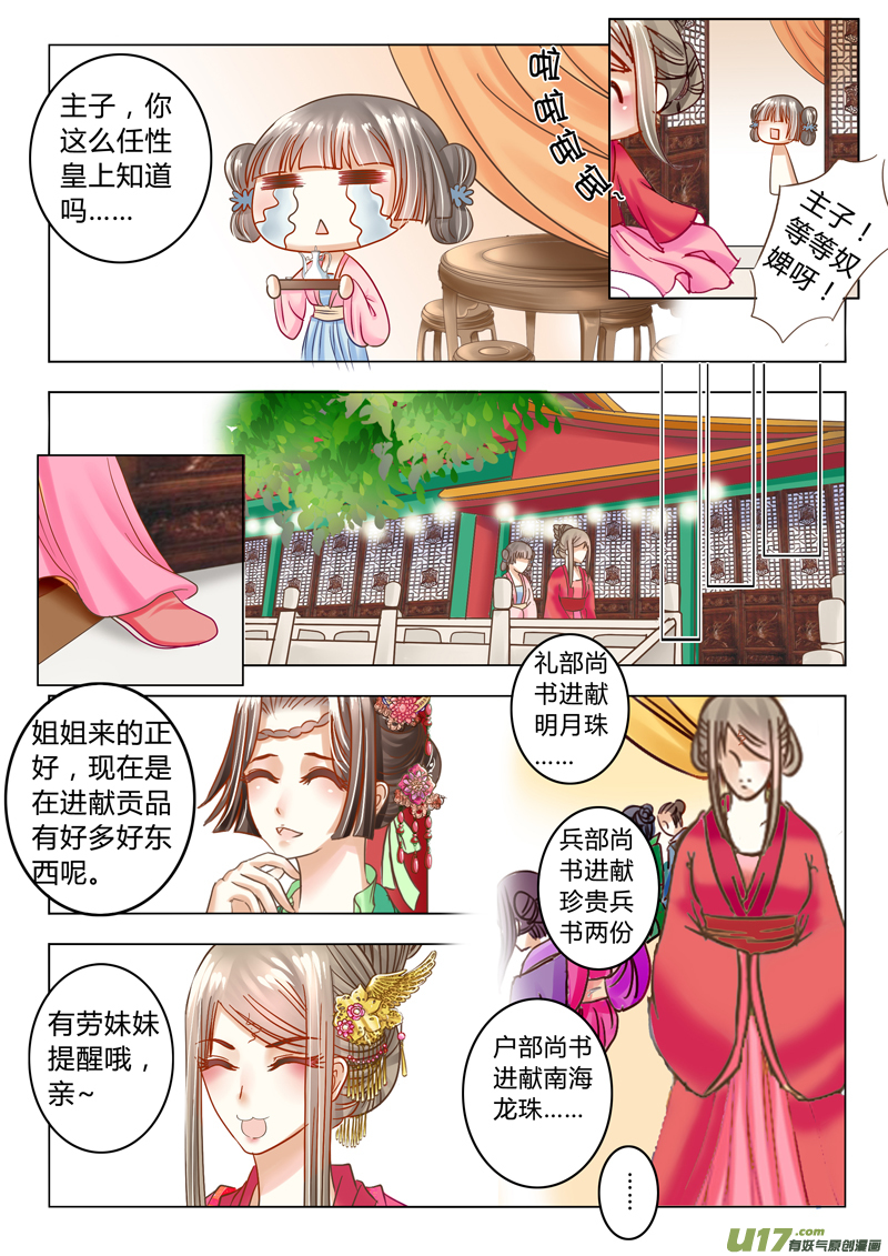 《皇上，我不是女主！》第二十二章（上） 第6页