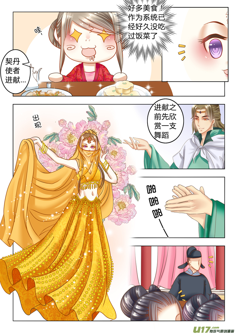 《皇上，我不是女主！》第二十二章（上） 第7页