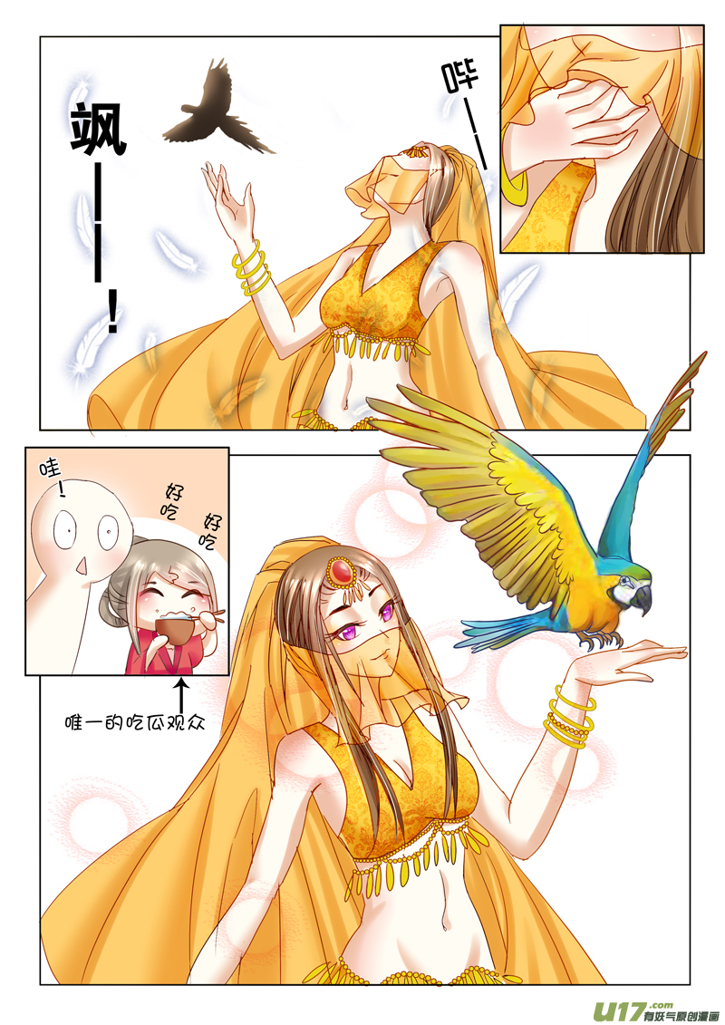 《皇上，我不是女主！》第二十二章（上） 第9页