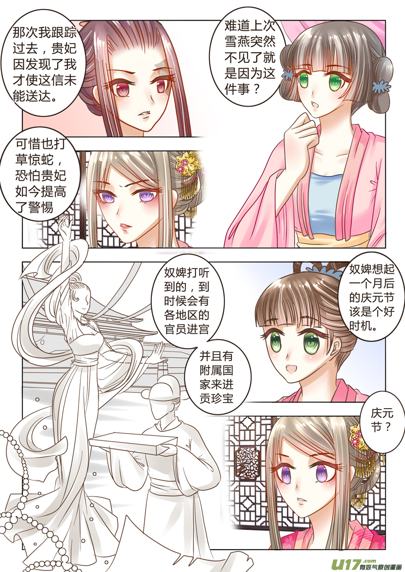 《皇上，我不是女主！》第二十章（下） 第3页