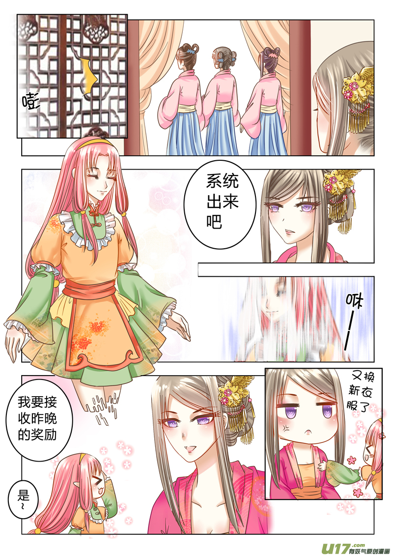 《皇上，我不是女主！》第二十章（下） 第5页