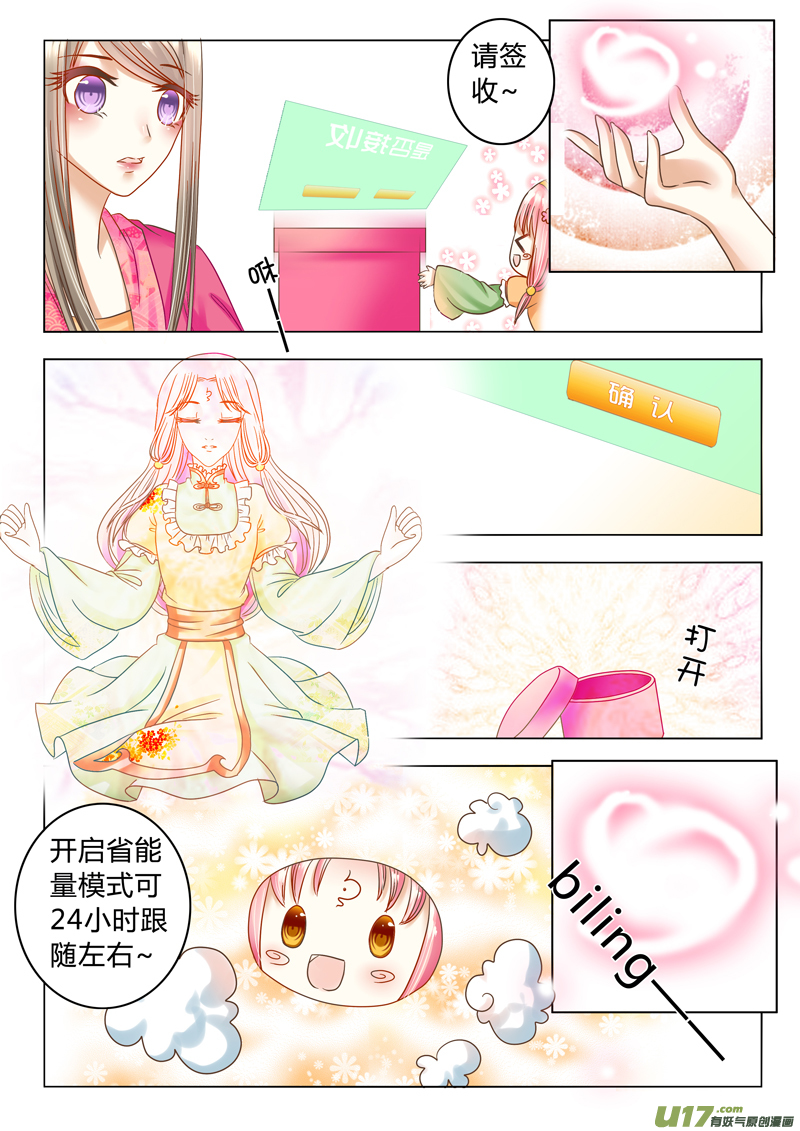 《皇上，我不是女主！》第二十章（下） 第6页