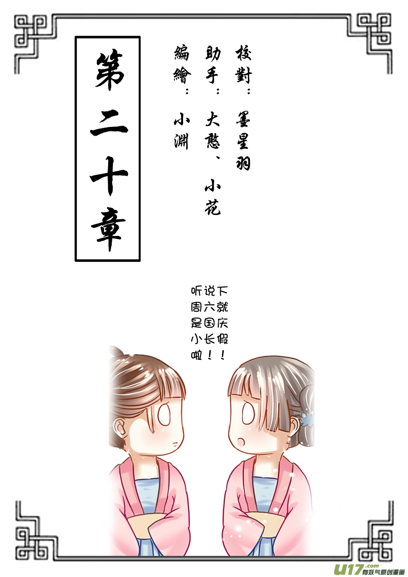 《皇上，我不是女主！》第二十章（上） 第1页