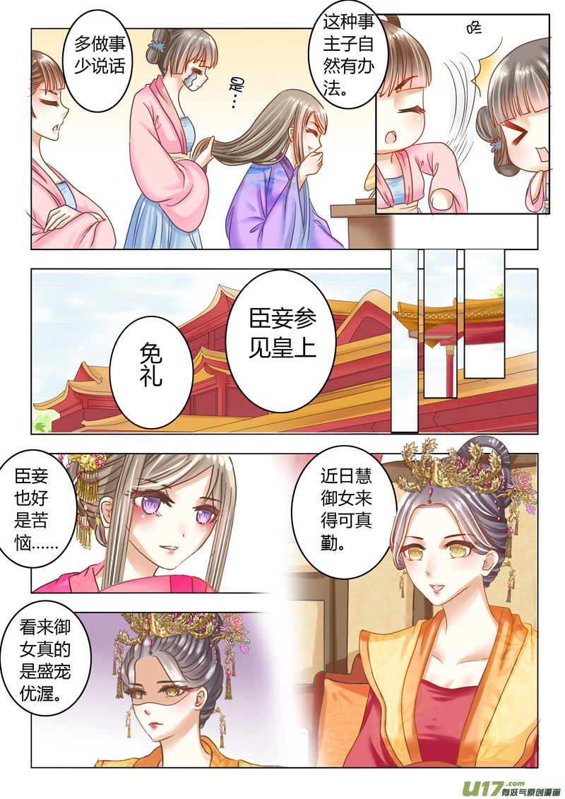 《皇上，我不是女主！》第二十章（上） 第3页