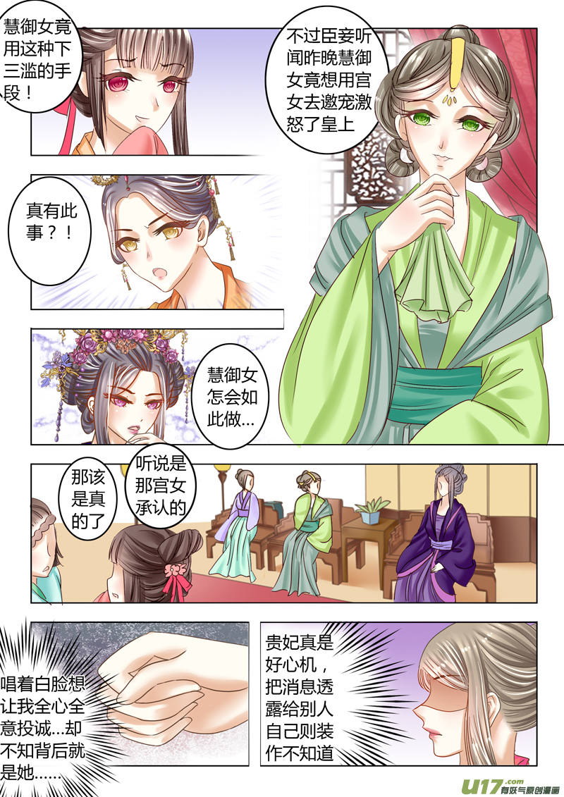 《皇上，我不是女主！》第二十章（上） 第4页