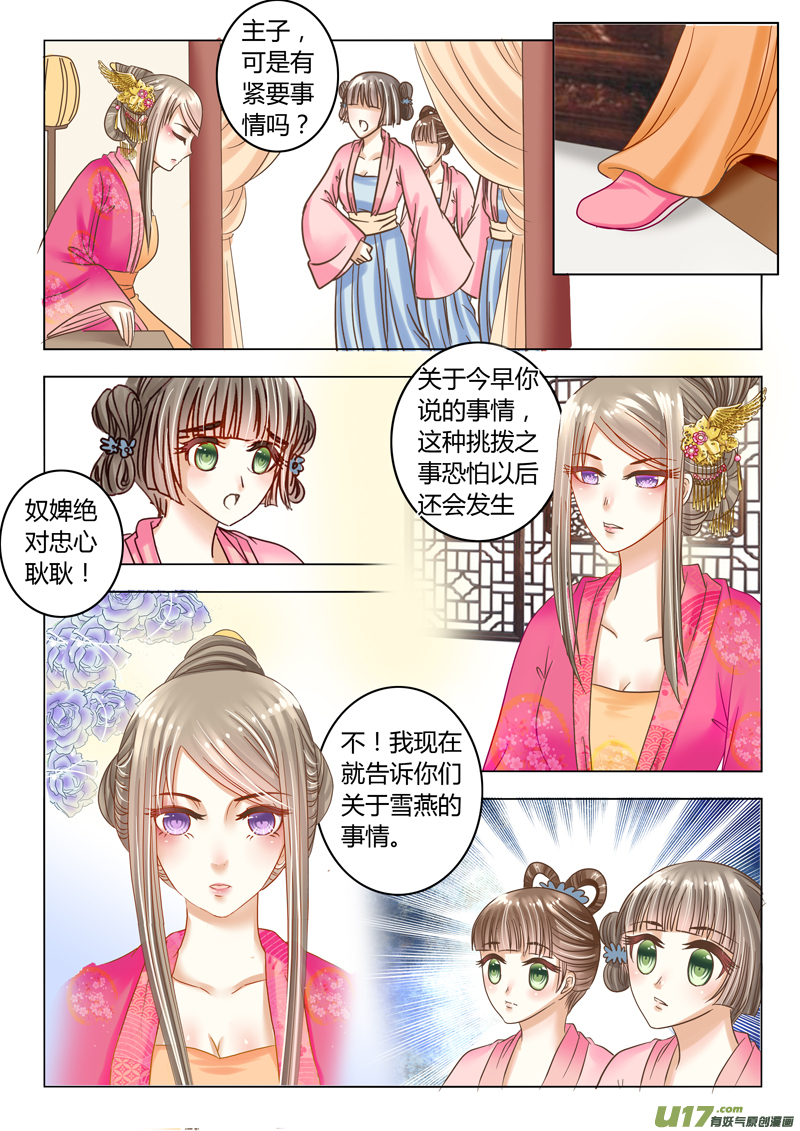 《皇上，我不是女主！》第二十章（上） 第9页