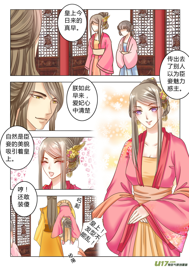 《皇上，我不是女主！》第十九章（上） 第3页