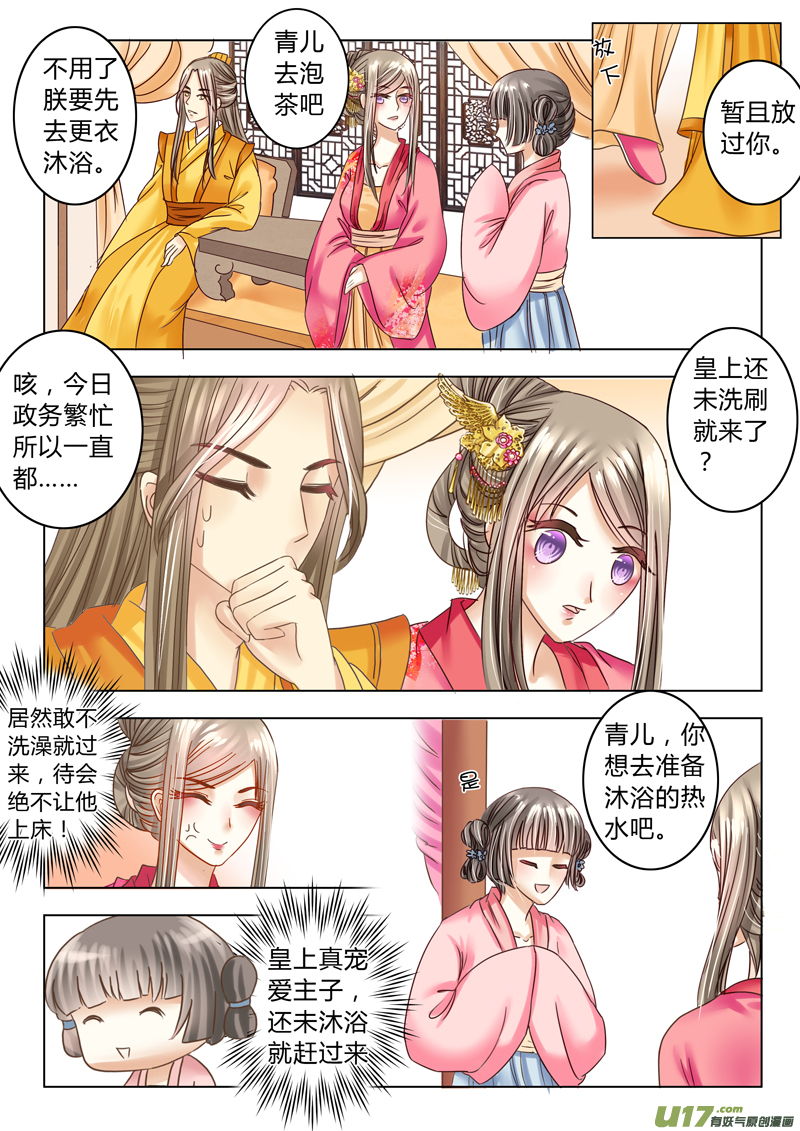 《皇上，我不是女主！》第十九章（上） 第4页