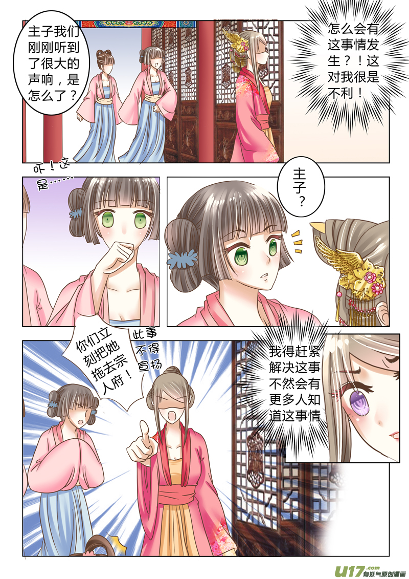 《皇上，我不是女主！》第十九章（上） 第8页