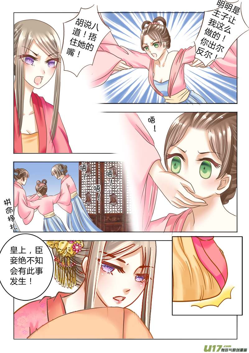 《皇上，我不是女主！》第十九章（上） 第9页