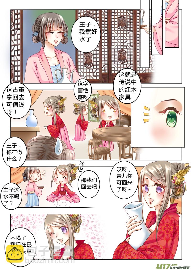 《皇上，我不是女主！》第二十二章（上） 第5页