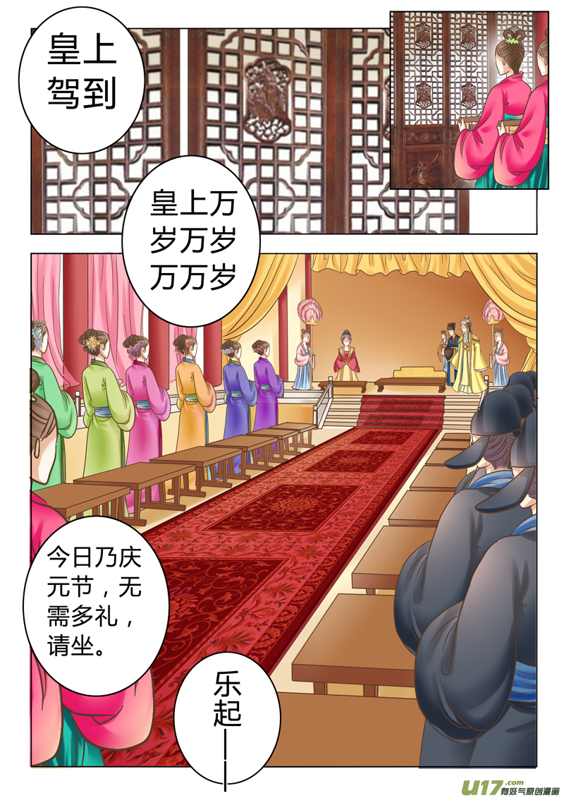 《皇上，我不是女主！》第二十一章（上） 第3页