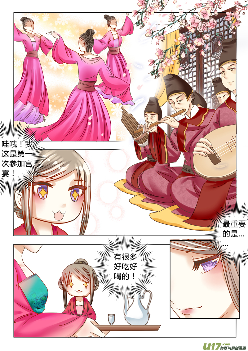 《皇上，我不是女主！》第二十一章（上） 第4页
