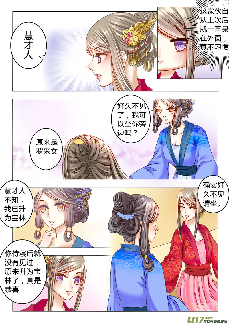 《皇上，我不是女主！》第二十一章（上） 第6页