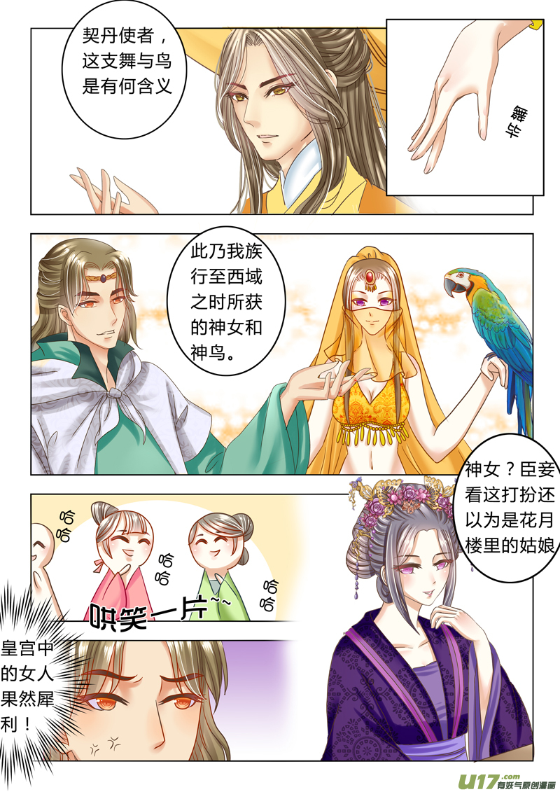 《皇上，我不是女主！》第二十二章（下） 第1页
