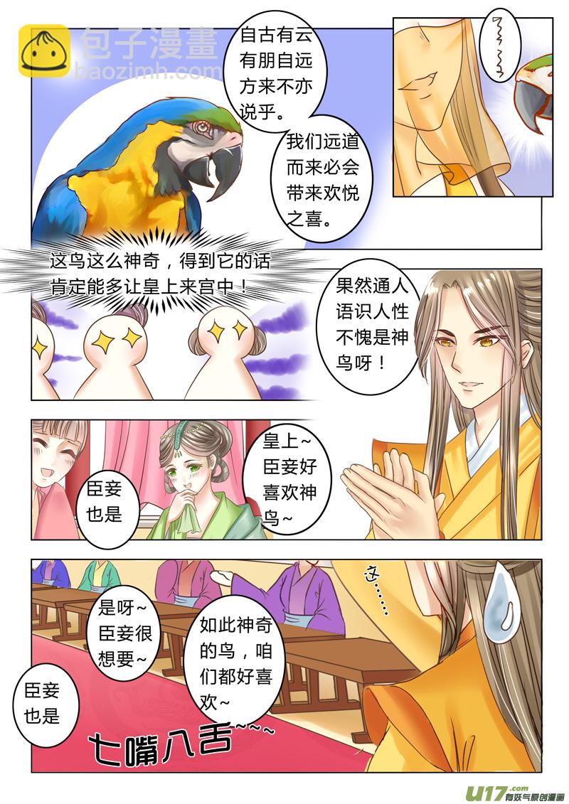 《皇上，我不是女主！》第二十二章（下） 第3页