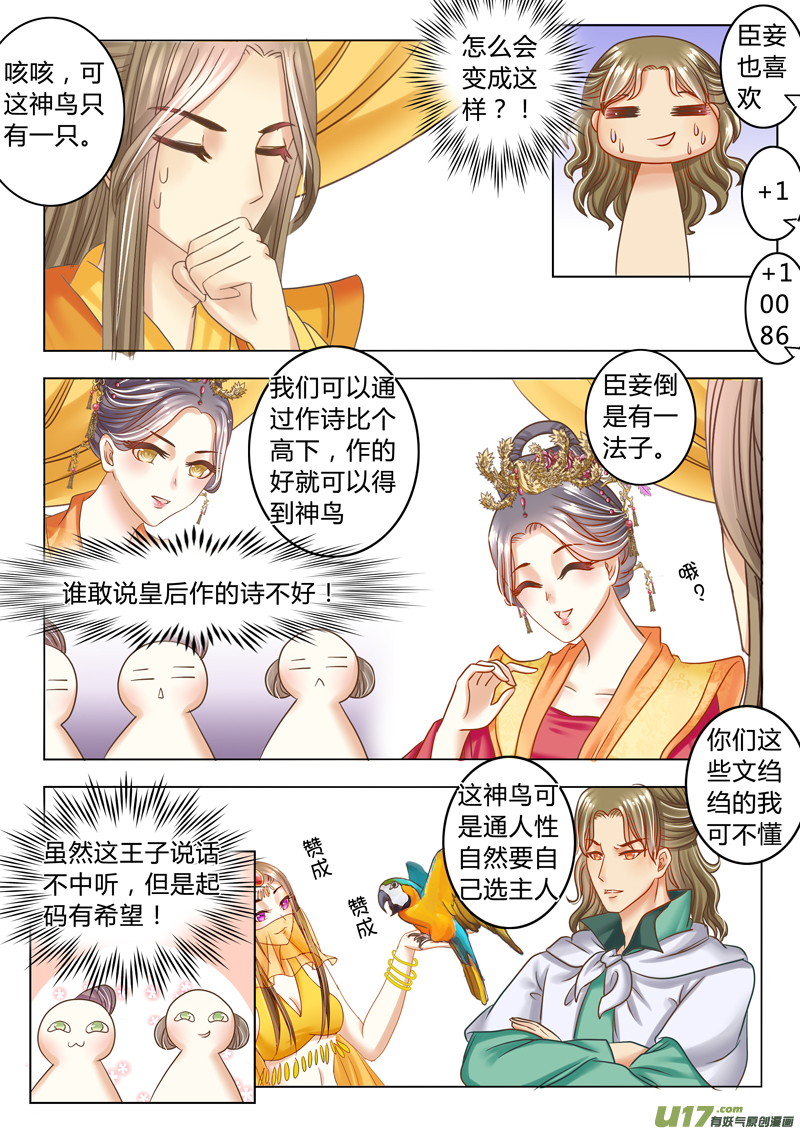 《皇上，我不是女主！》第二十二章（下） 第4页
