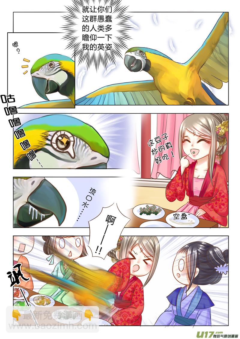 《皇上，我不是女主！》第二十二章（下） 第6页