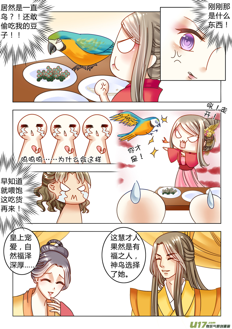 《皇上，我不是女主！》第二十二章（下） 第7页