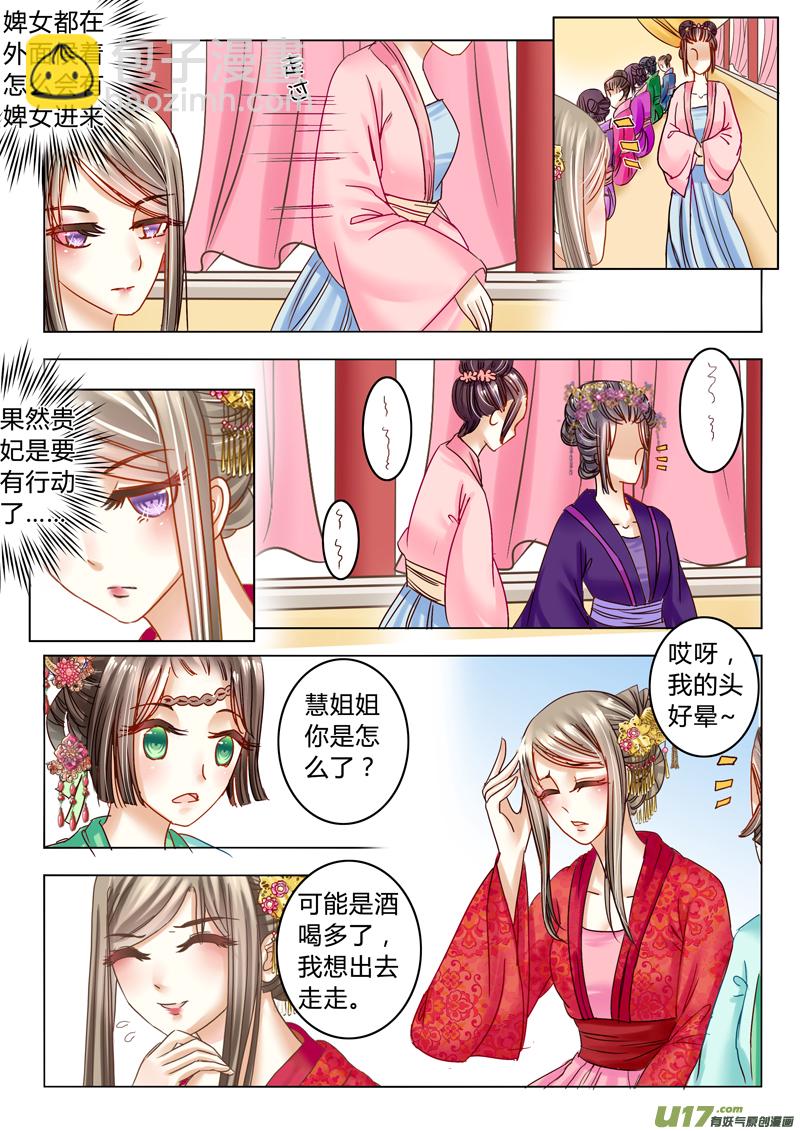 《皇上，我不是女主！》第二十一章（下） 第4页
