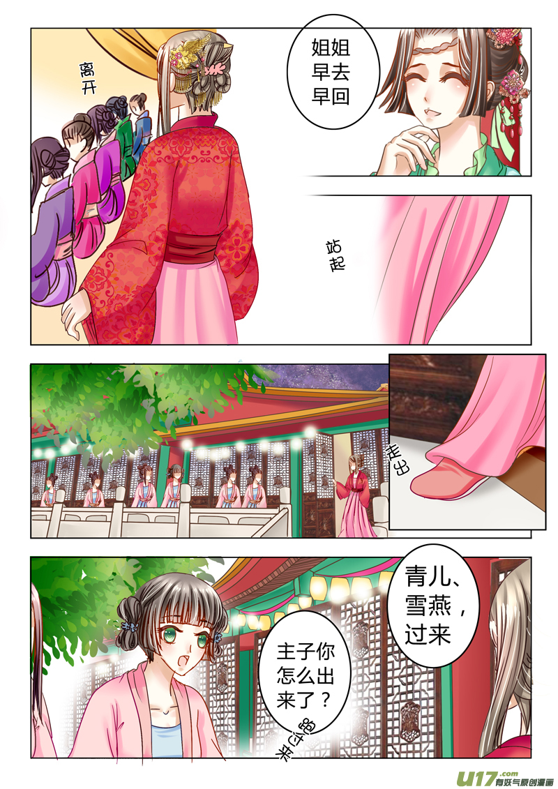 《皇上，我不是女主！》第二十一章（下） 第5页