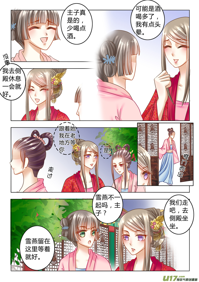 《皇上，我不是女主！》第二十一章（下） 第6页