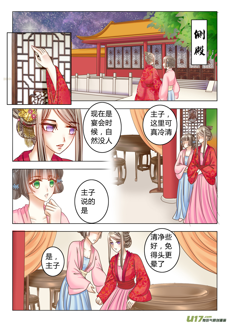 《皇上，我不是女主！》第二十一章（下） 第7页