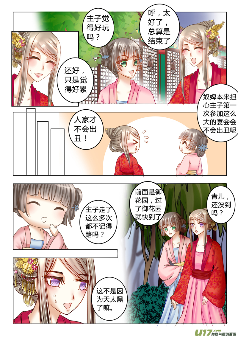 《皇上，我不是女主！》第二十四章（上） 第5页