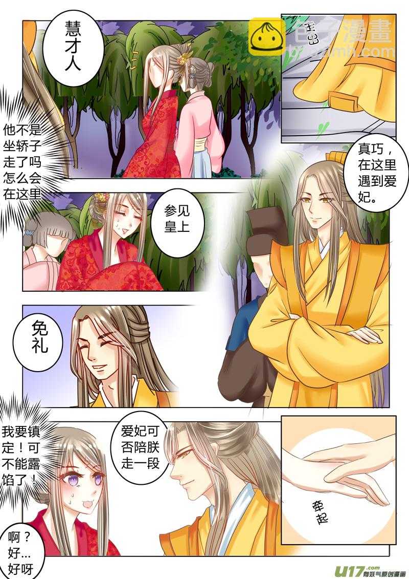 《皇上，我不是女主！》第二十四章（上） 第6页