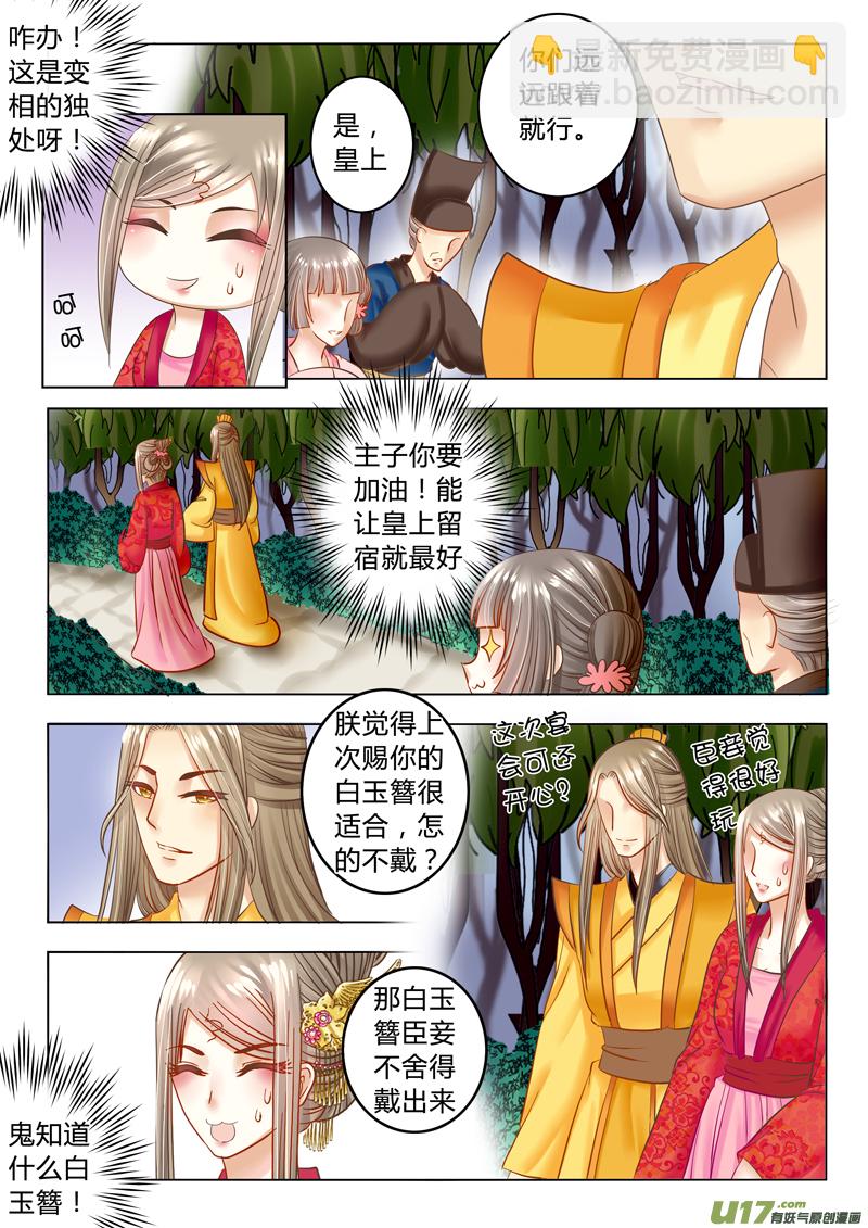 《皇上，我不是女主！》第二十四章（上） 第7页
