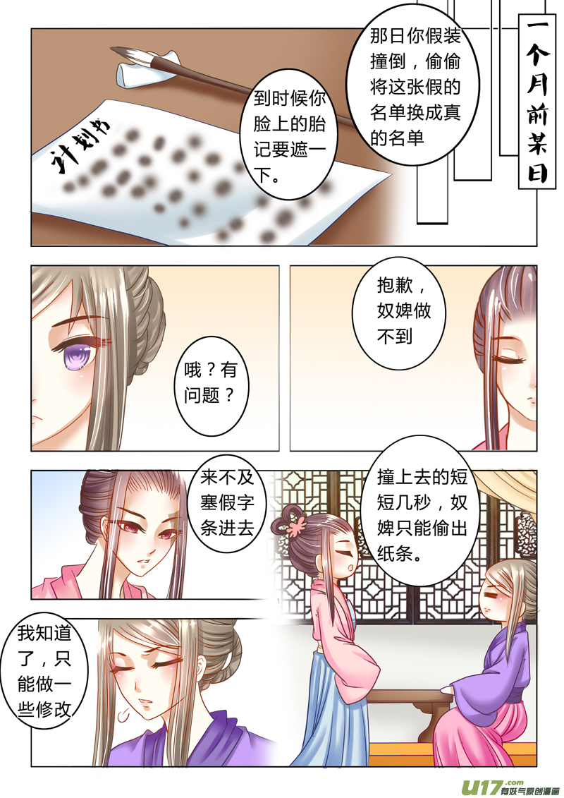 《皇上，我不是女主！》第二十三章（下） 第1页