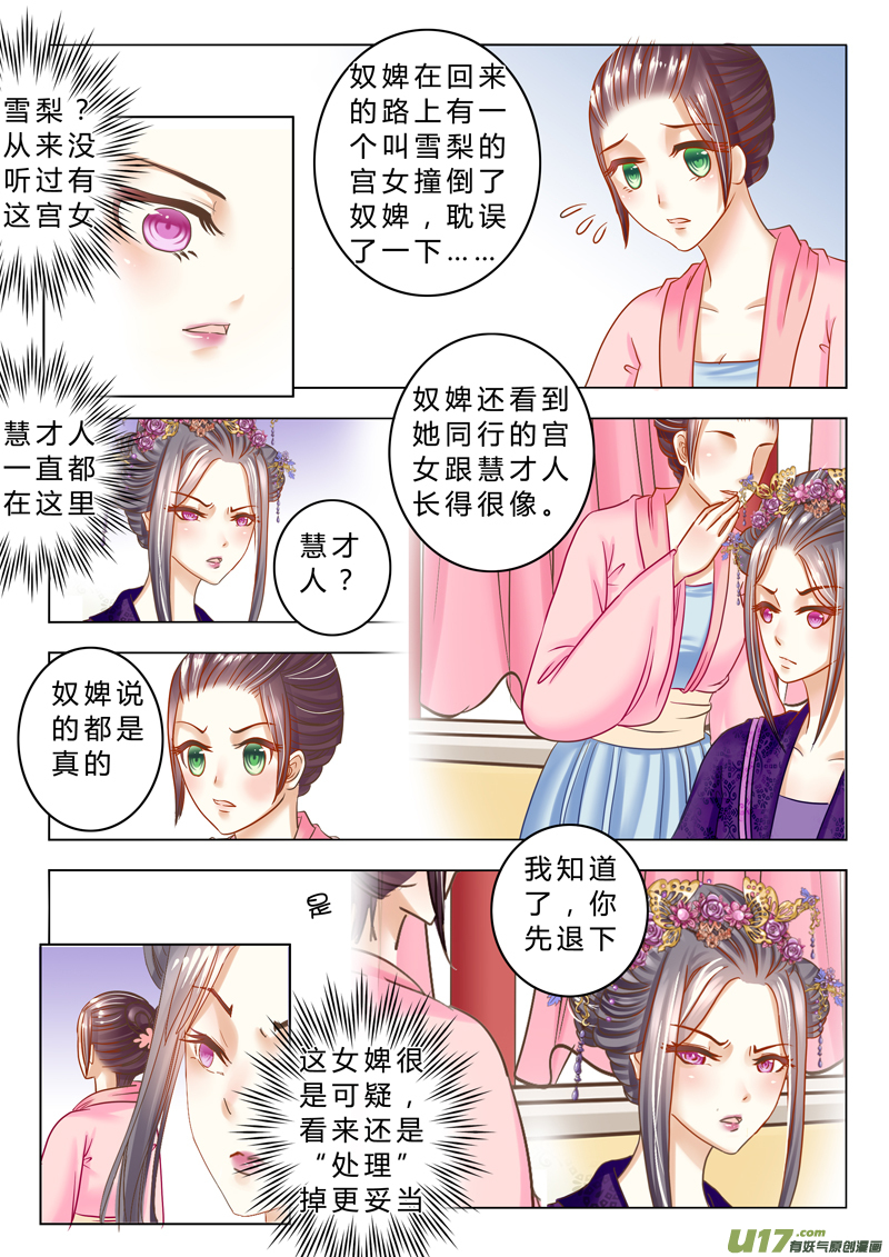 《皇上，我不是女主！》第二十三章（下） 第4页