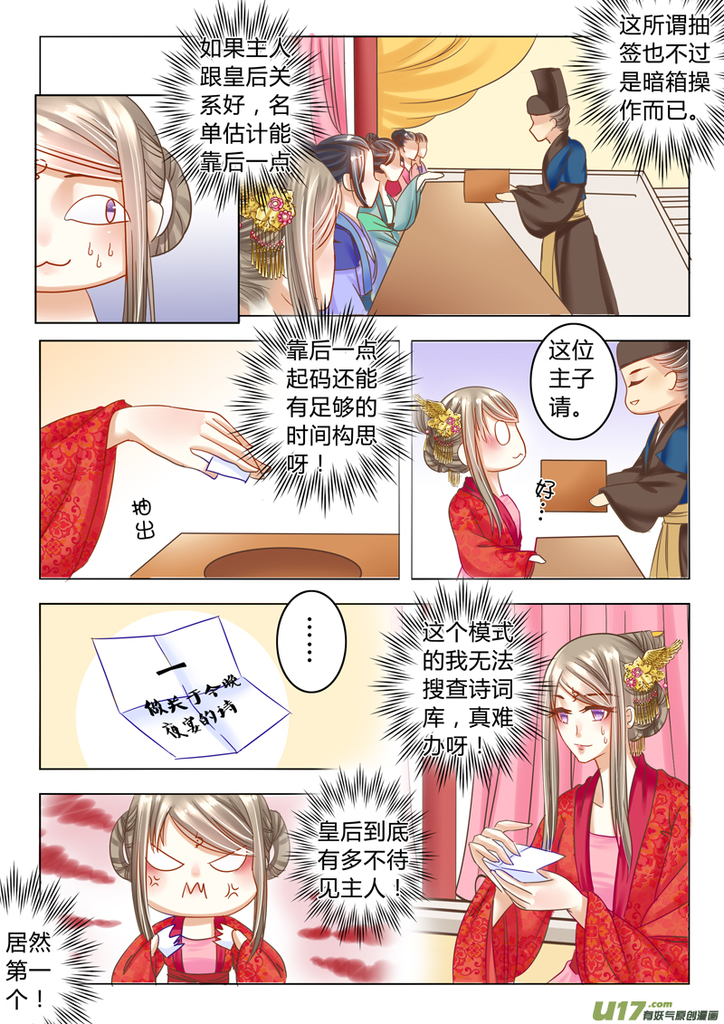 《皇上，我不是女主！》第二十三章（下） 第6页