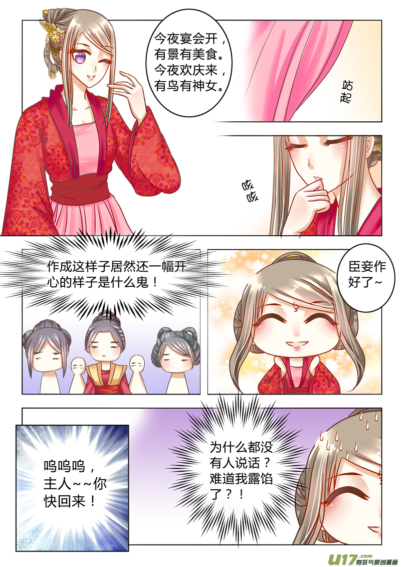 《皇上，我不是女主！》第二十三章（下） 第8页