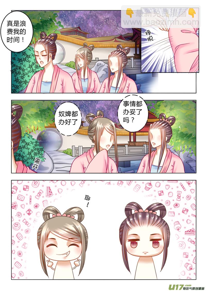 《皇上，我不是女主！》第二十三章（上） 第10页