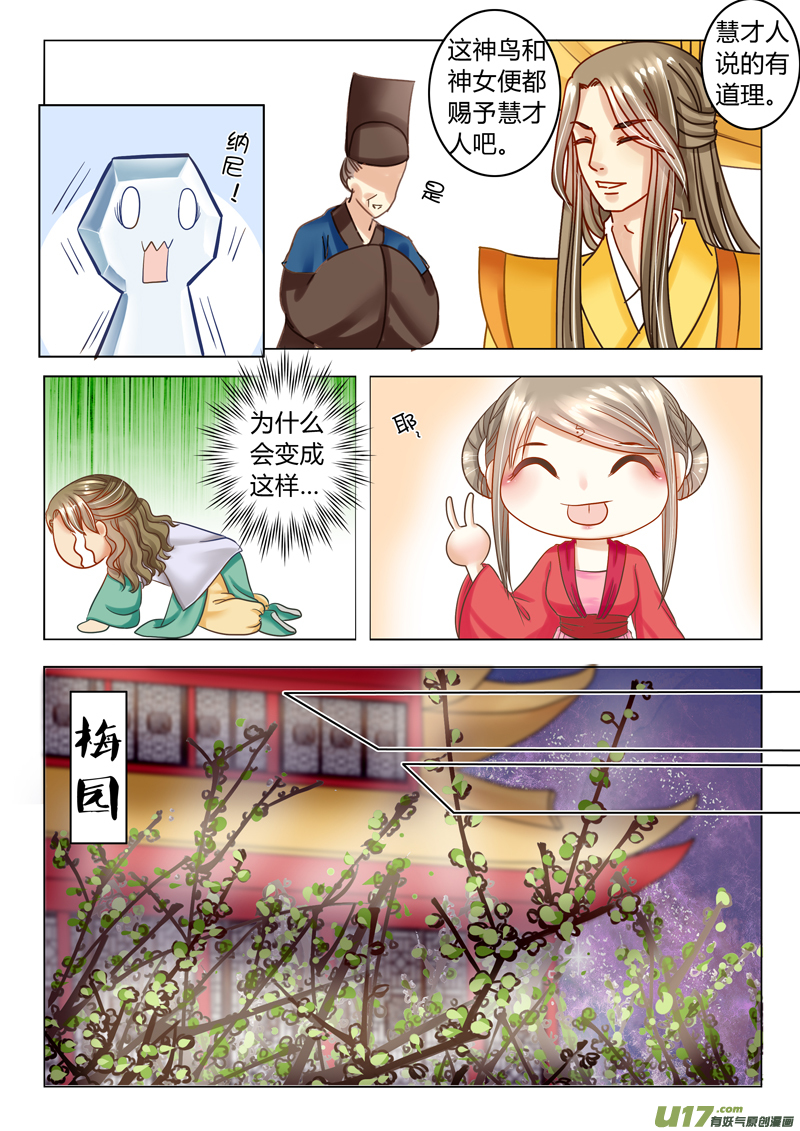 《皇上，我不是女主！》第二十三章（上） 第2页