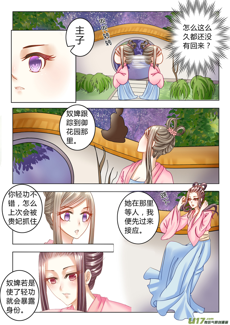 《皇上，我不是女主！》第二十三章（上） 第3页