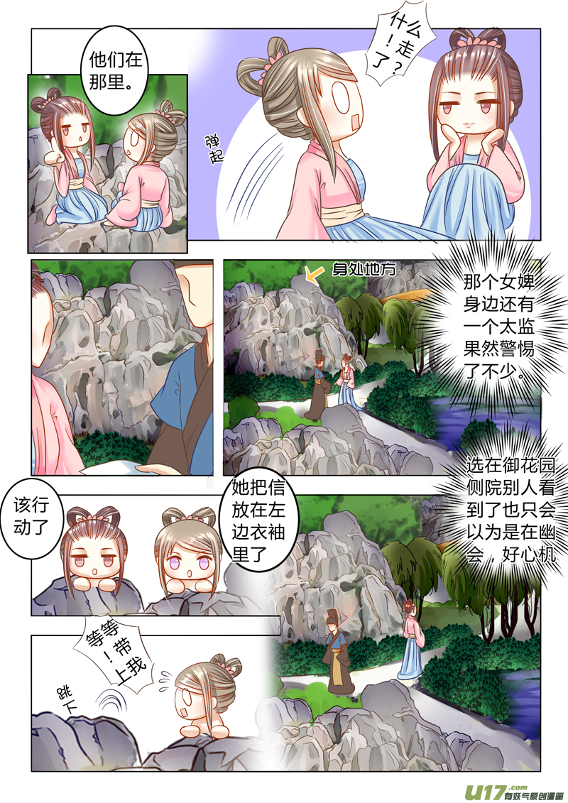 《皇上，我不是女主！》第二十三章（上） 第6页