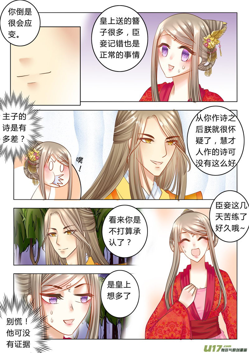 《皇上，我不是女主！》第二十四章（下） 第1页