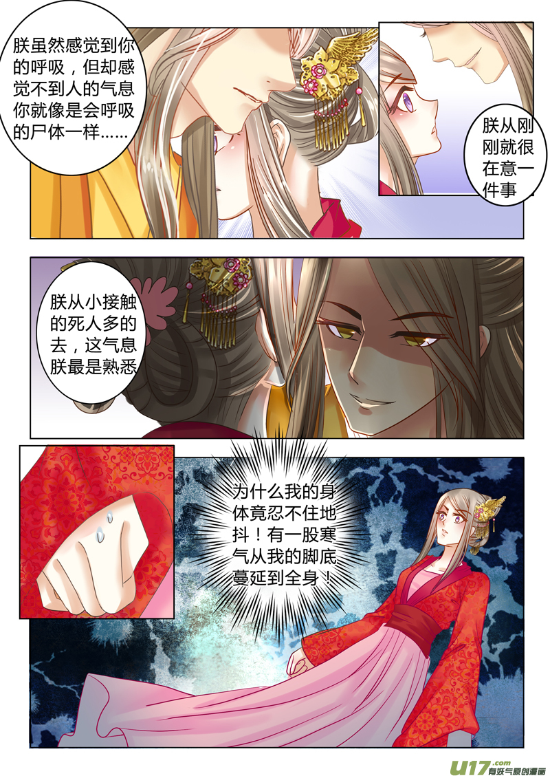 《皇上，我不是女主！》第二十四章（下） 第2页