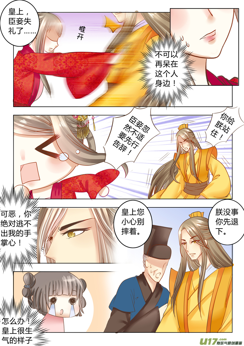 《皇上，我不是女主！》第二十四章（下） 第3页