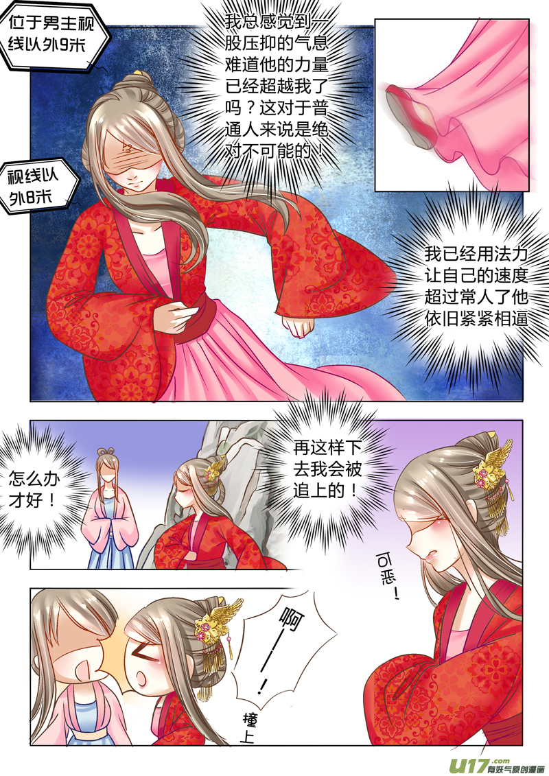 《皇上，我不是女主！》第二十四章（下） 第4页