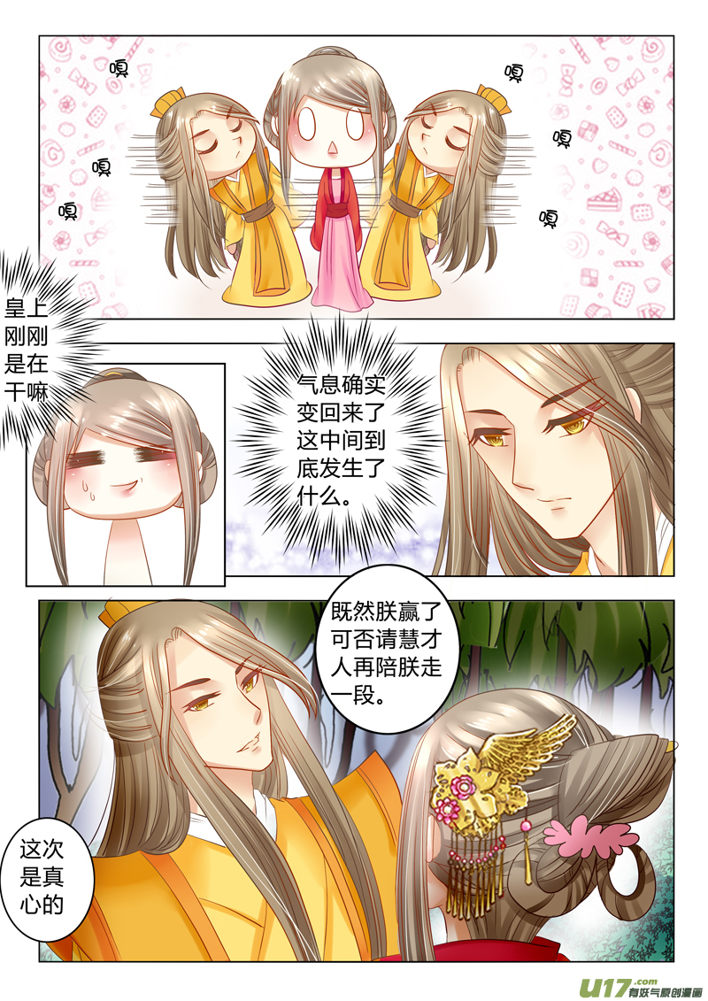 《皇上，我不是女主！》第二十四章（下） 第8页