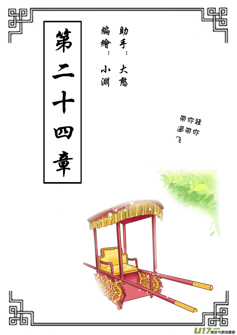 《皇上，我不是女主！》第二十四章（上） 第1页