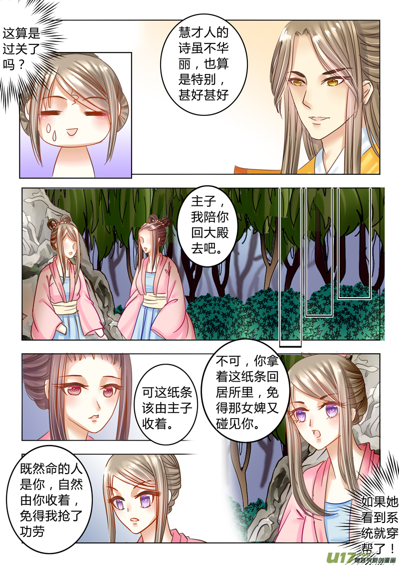 《皇上，我不是女主！》第二十四章（上） 第2页
