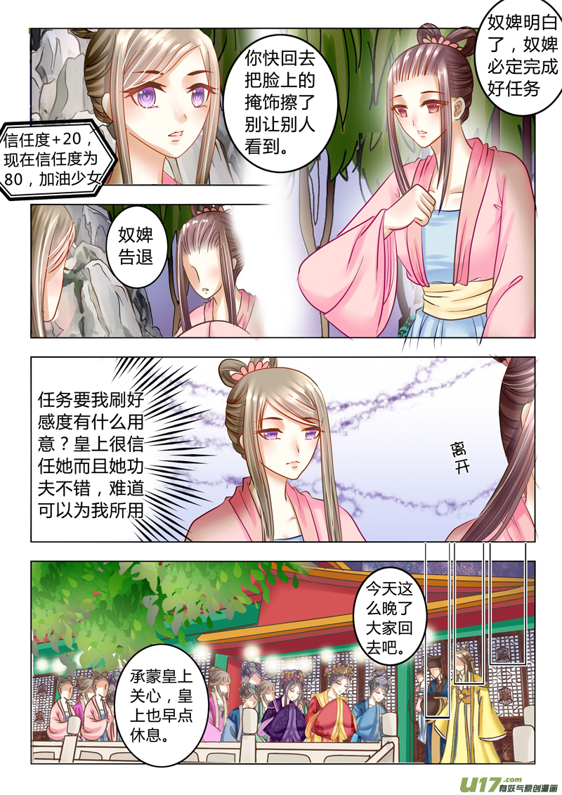 《皇上，我不是女主！》第二十四章（上） 第3页