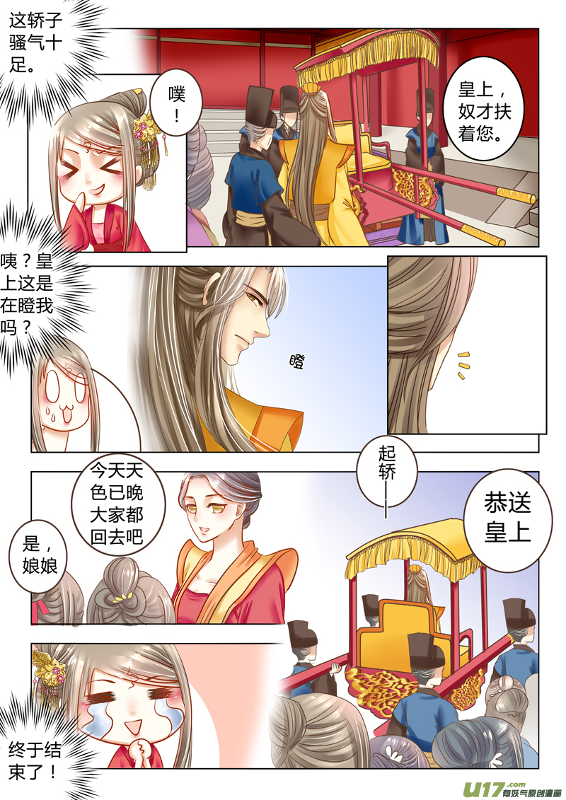 《皇上，我不是女主！》第二十四章（上） 第4页